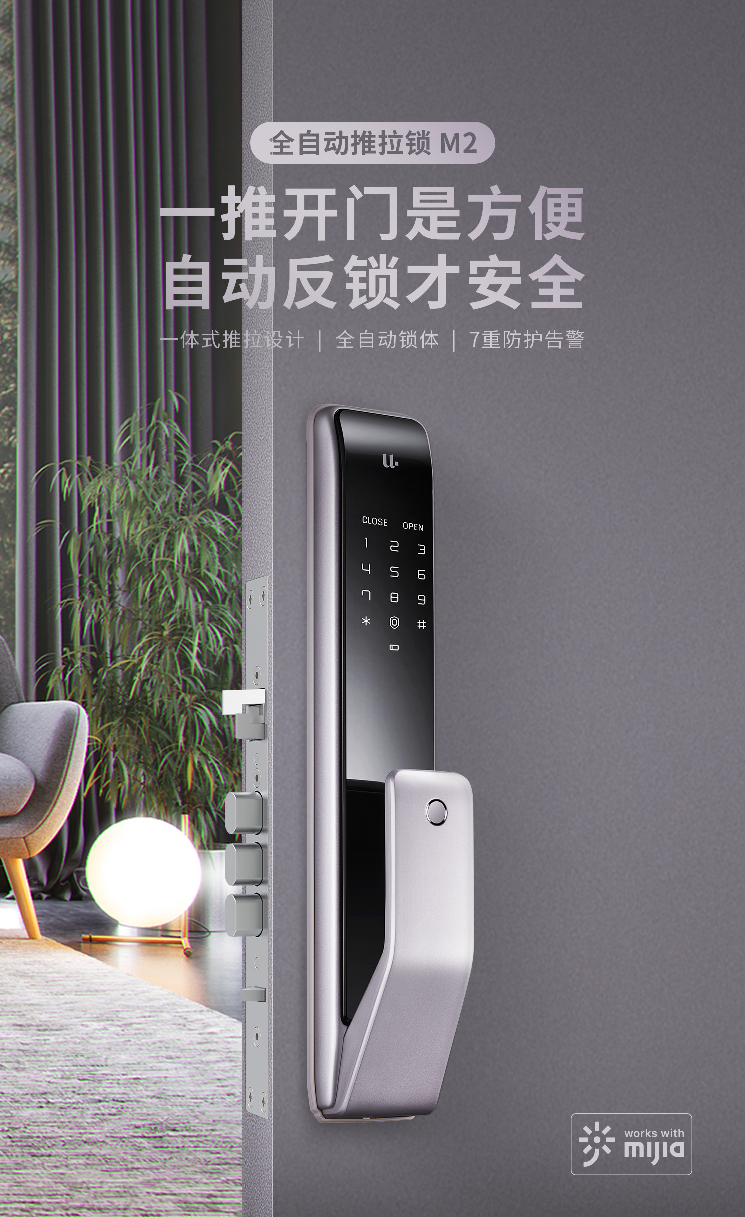 優(yōu)點智能鎖M2